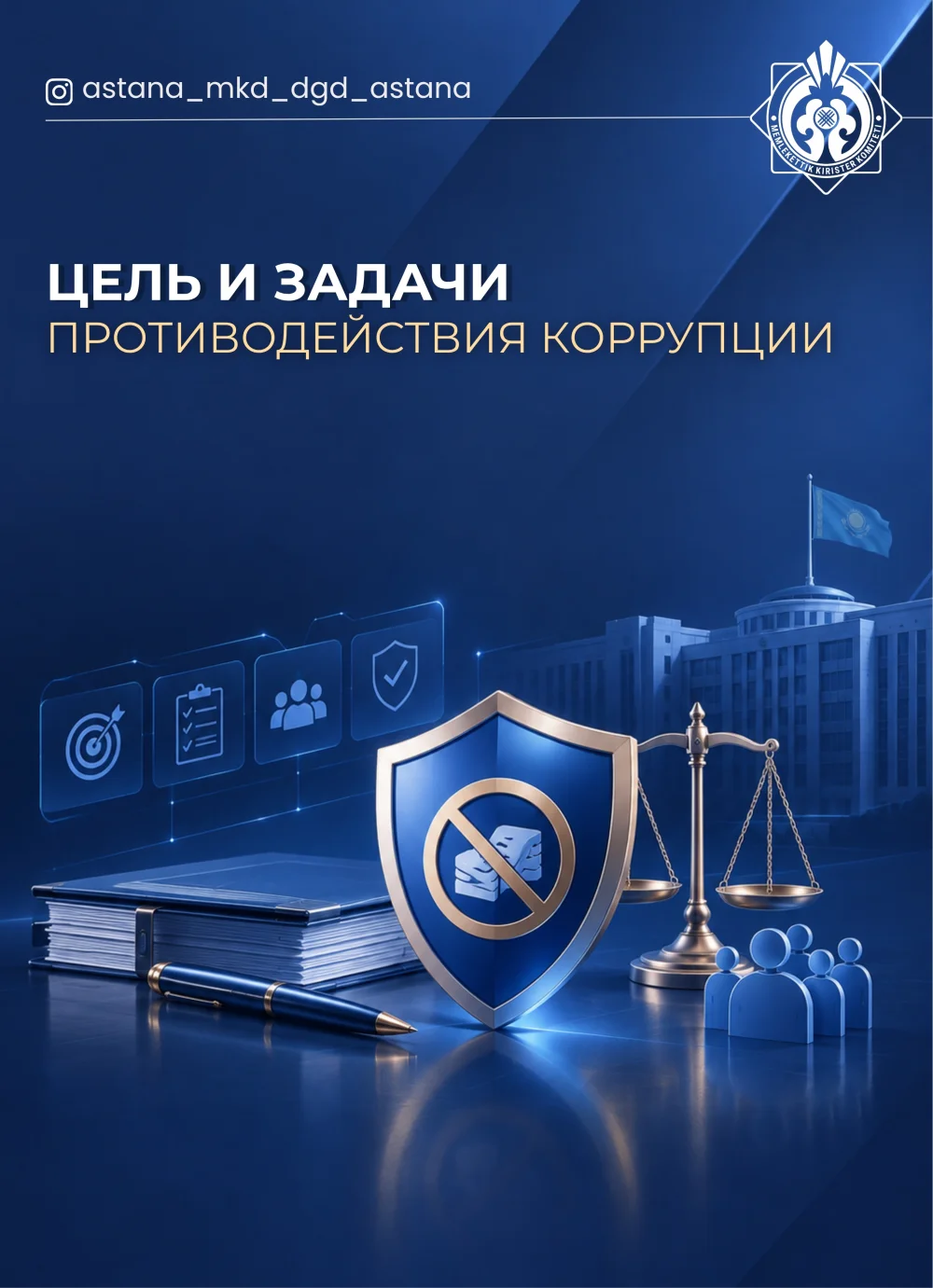 Goals and Objectives of Combating Corruption