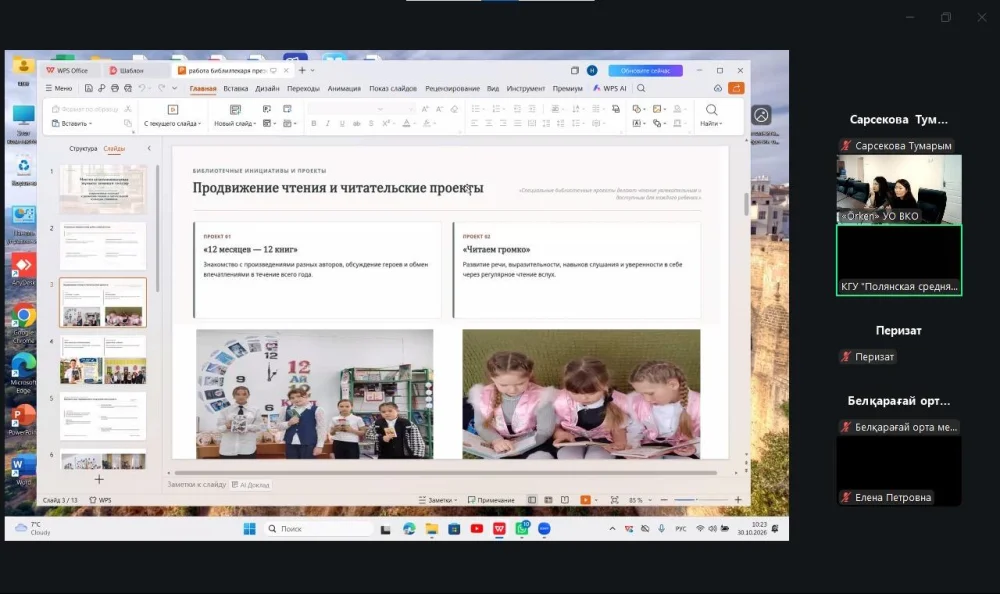 Regional online seminar for librarians of educational organizations on the topic: "Implementation of the Reading Nation project: ways to increase reading culture and students' interest in books" — Photo 8