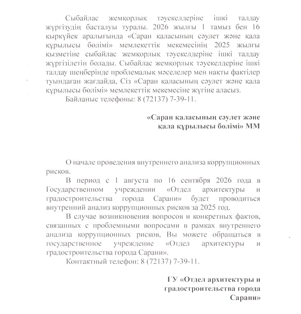 О проведении анализа коррупционных рисков