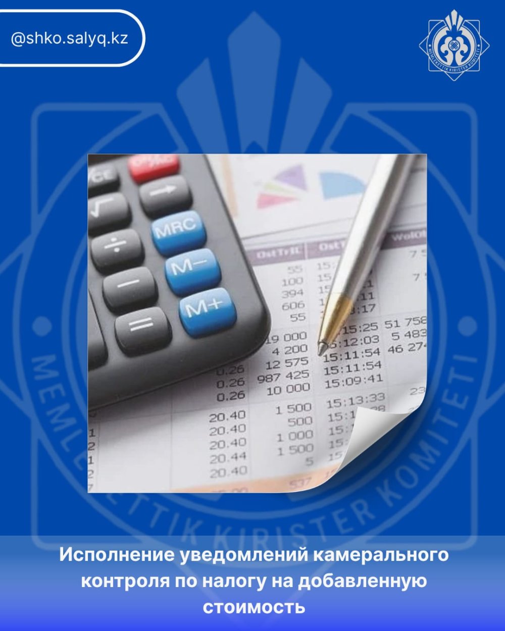 Execution of cameral control notifications on value added tax