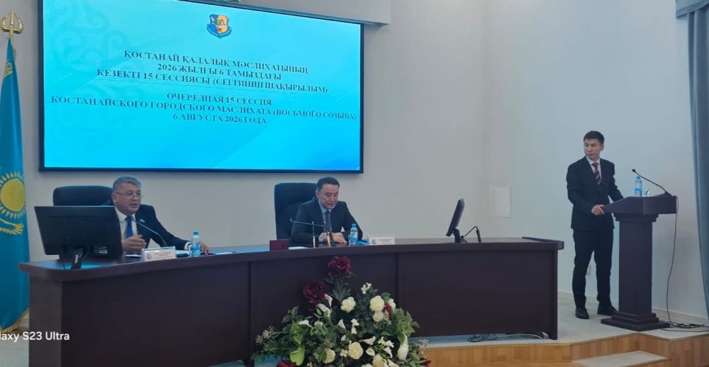 Kostanay's Development and Digital Transformation: 15th Maslikhat Session Held