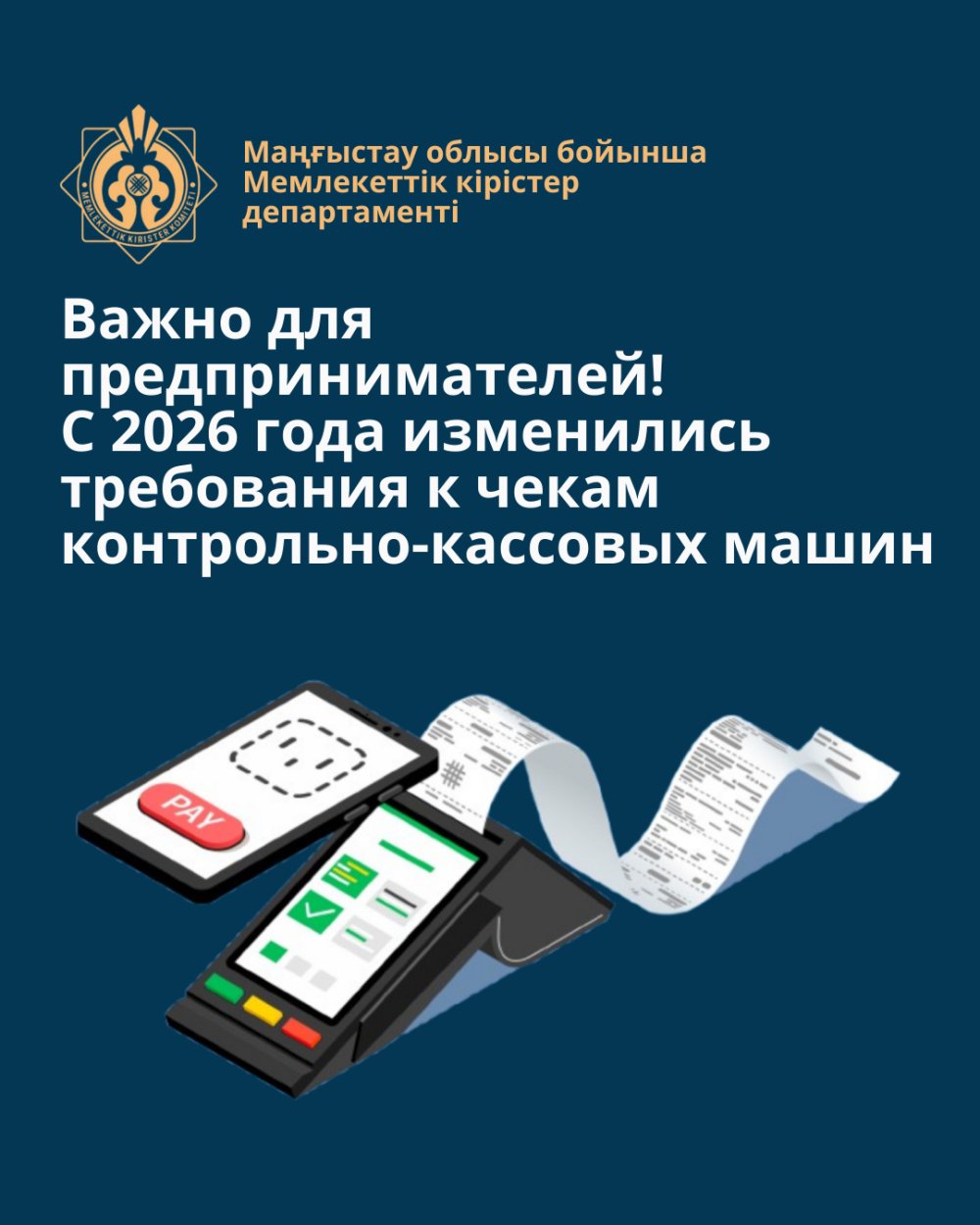 Important for entrepreneurs! Since 2026, the requirements for the receipts of cash registers have changed