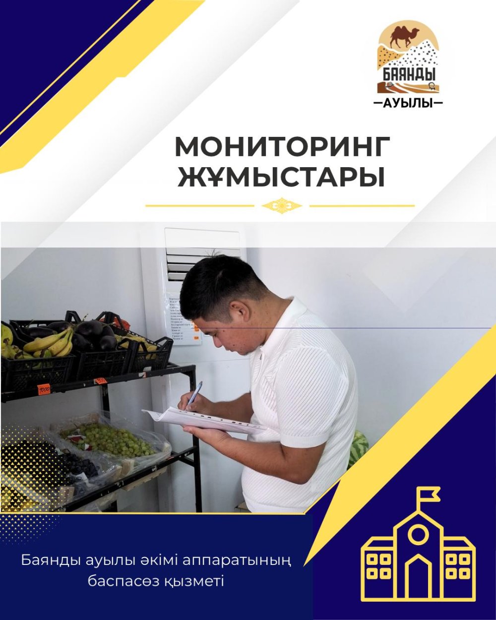 Monitoring of food products was conducted.