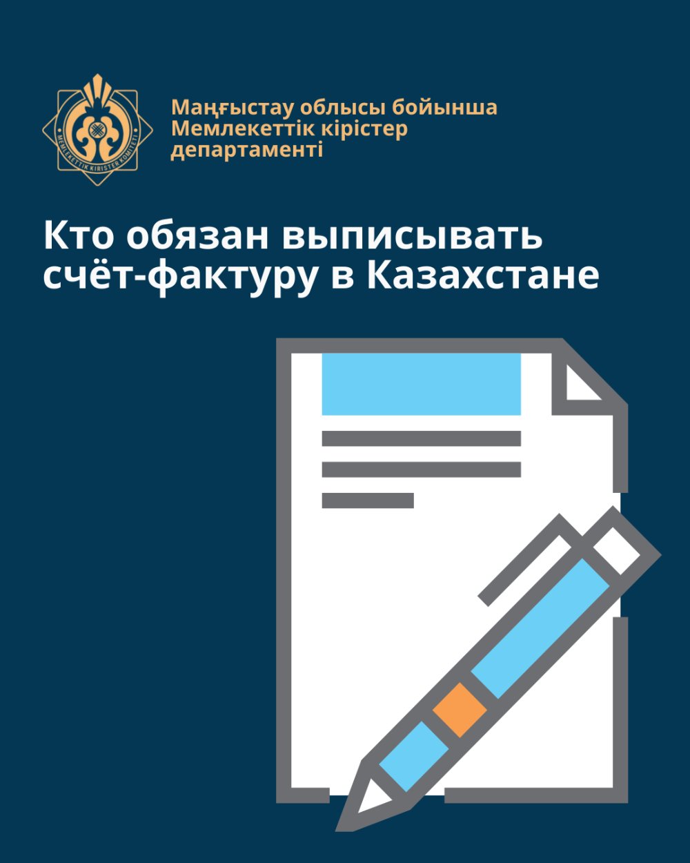 Who Is Required to Issue an Invoice in Kazakhstan