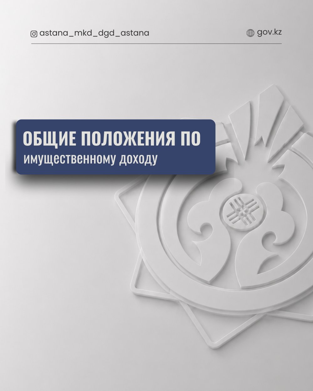 General Provisions on Property Income.