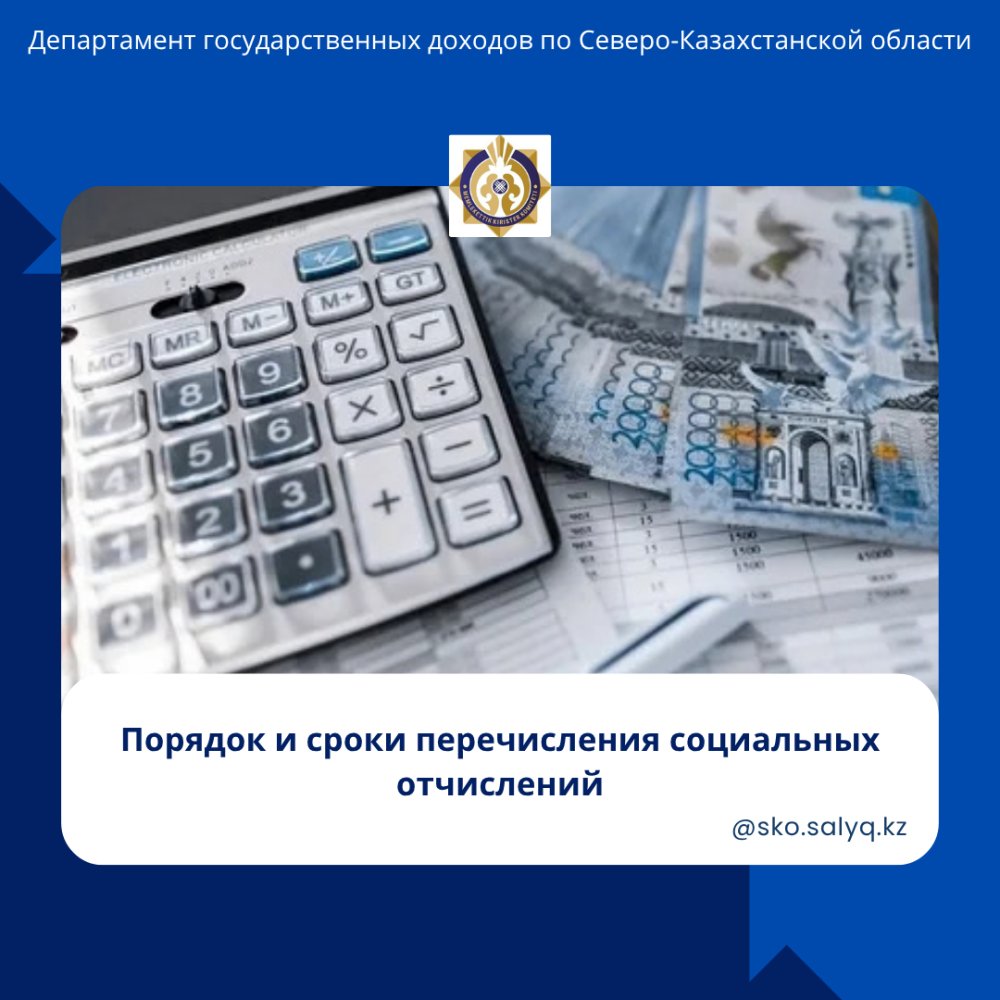 Procedure and terms of transfer of social contributions