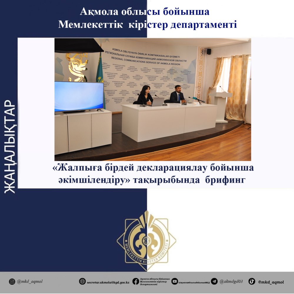 General Declaration Administration Briefing