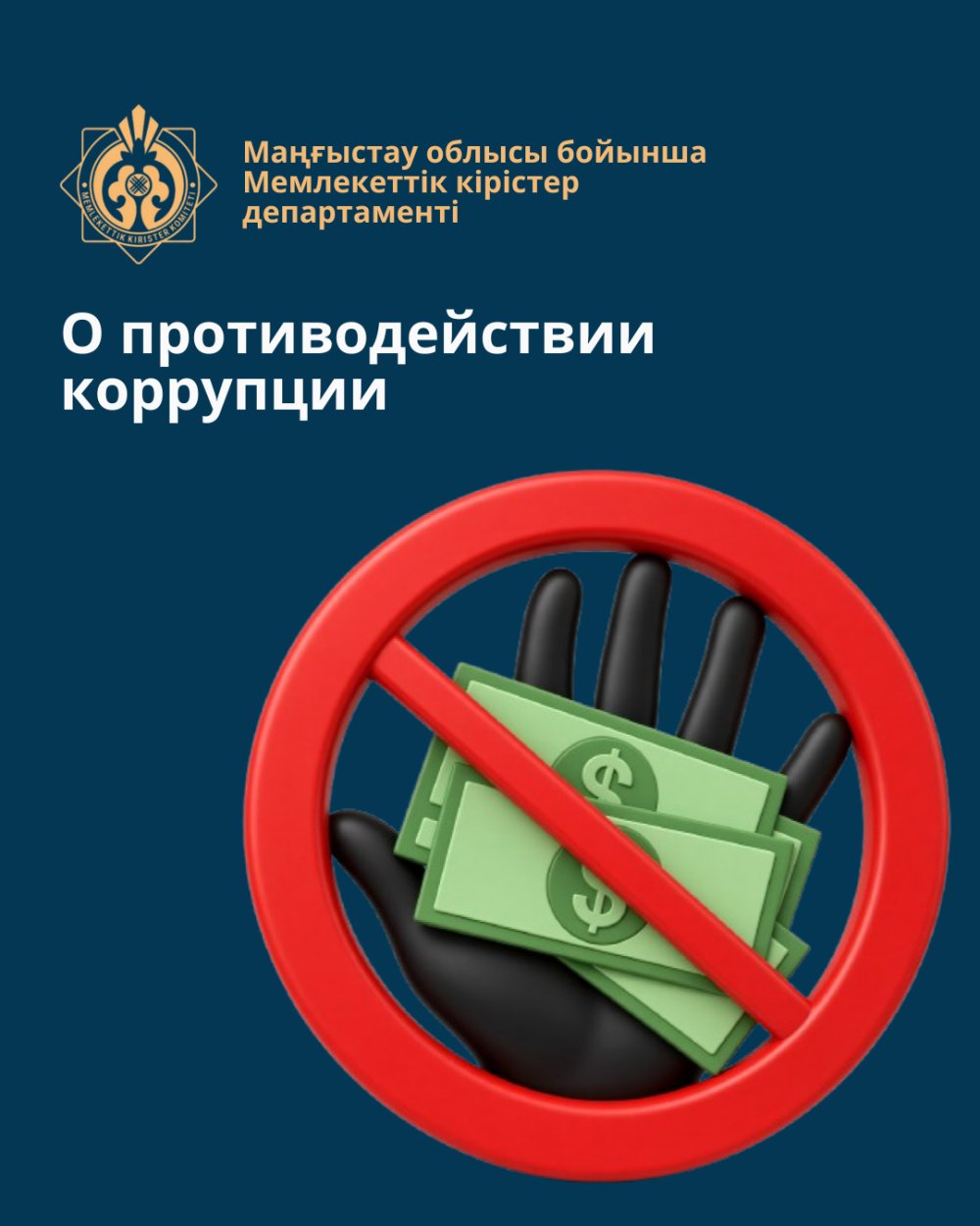 On Combating Corruption