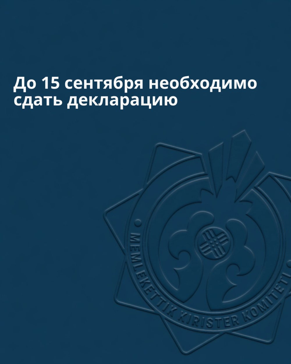 A declaration must be submitted by September 15