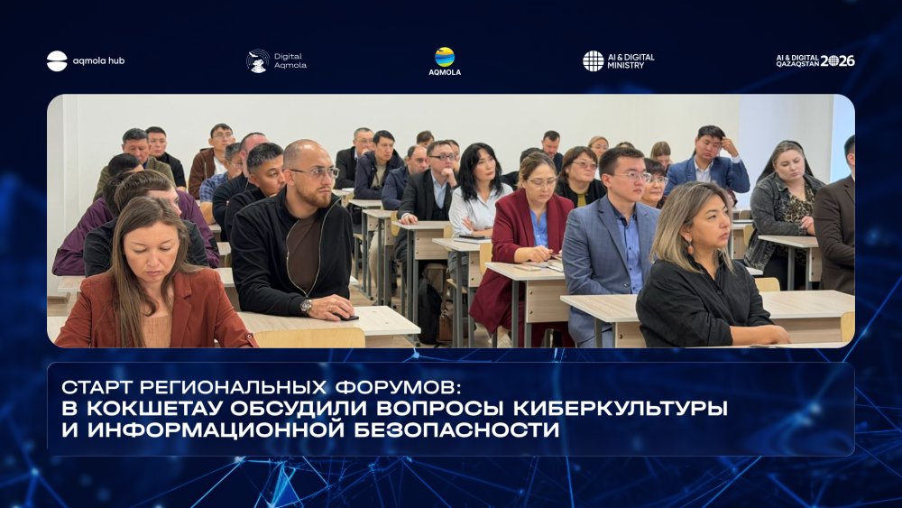 Launch of Regional Forums: Kokshetau Hosts Discussion on Cyber Culture and Information Security