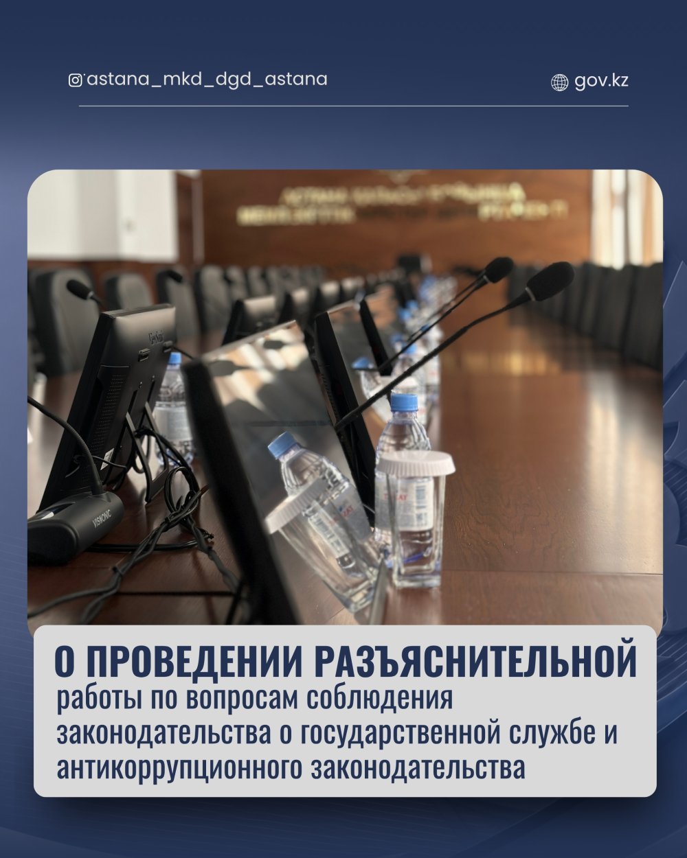 On Conducting Explanatory Work on Compliance with Civil Service and Anti-Corruption Legislation.