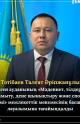 Тәтібаев Талғат Әріпжанұлы