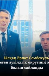 Ысқақ Ернат Сембекұлы