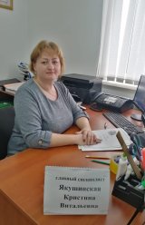 Якушинская Кристина Витальевна