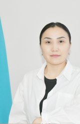 Кошкенова Динара Каршыгаевна