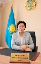 Кульбаева Римма Туреханқызы