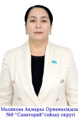 Маликова Ақмарал Орманәліқызы