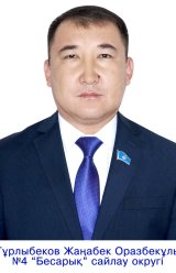 Тұрлыбеков Жаңабек Оразбекұлы