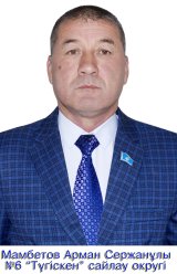 Мамбетов Арман Сержанұлы