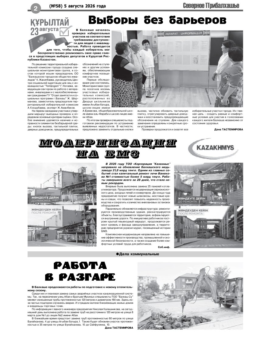 Қарағанды облысының сайлау учаскелерінде мүгедектігі бар сайлаушылар үшін жағдай жасау