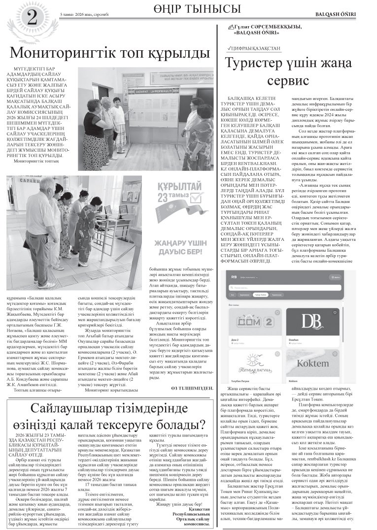 Қарағанды облысының сайлау учаскелерінде мүгедектігі бар сайлаушылар үшін жағдай жасау