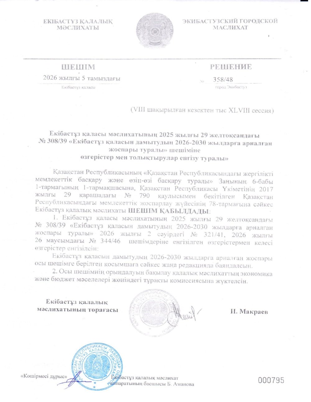 Екібастұз қаласы мәслихатының 2025 жылғы 29 желтоқсандағы № 30839 «Екібастұз қаласын дамытудың 2026-2030 жылдарға арналған жоспары туралы» шешіміне өзгерістер мен толықтырула