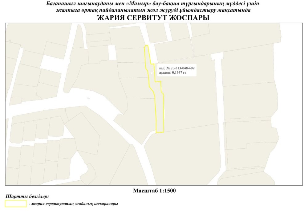 Алматы қаласы әкімдігінің 2026 жылғы 19 тамыздағы № 3/405-1334 қаулысы Жер учаскелерін шектеулі пайдалану құқығын белгілеу туралы (жария сервитут)