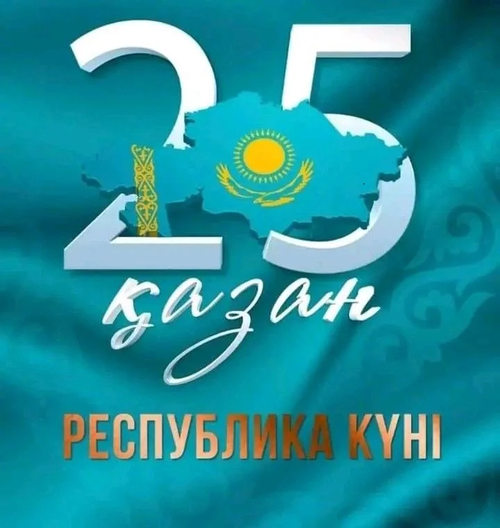 Республика күнімен құттықтау