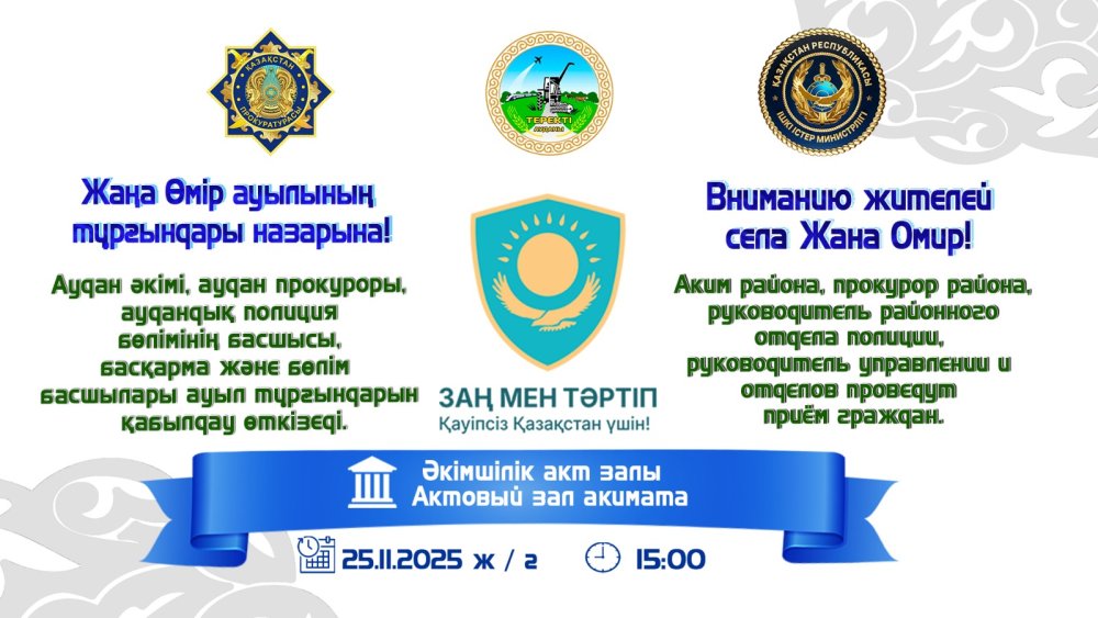 Жаңа Өмір ауылының тұрғындары назарына!