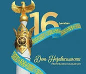 Тәуелсіздік күні құтты болсын!