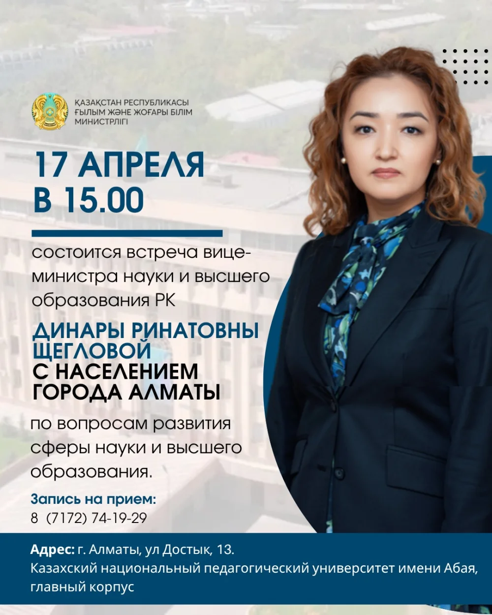 АЛМАТЫ ҚАЛАСЫНЫҢ ТҰРҒЫНДАРЫМЕН КЕЗДЕСУ