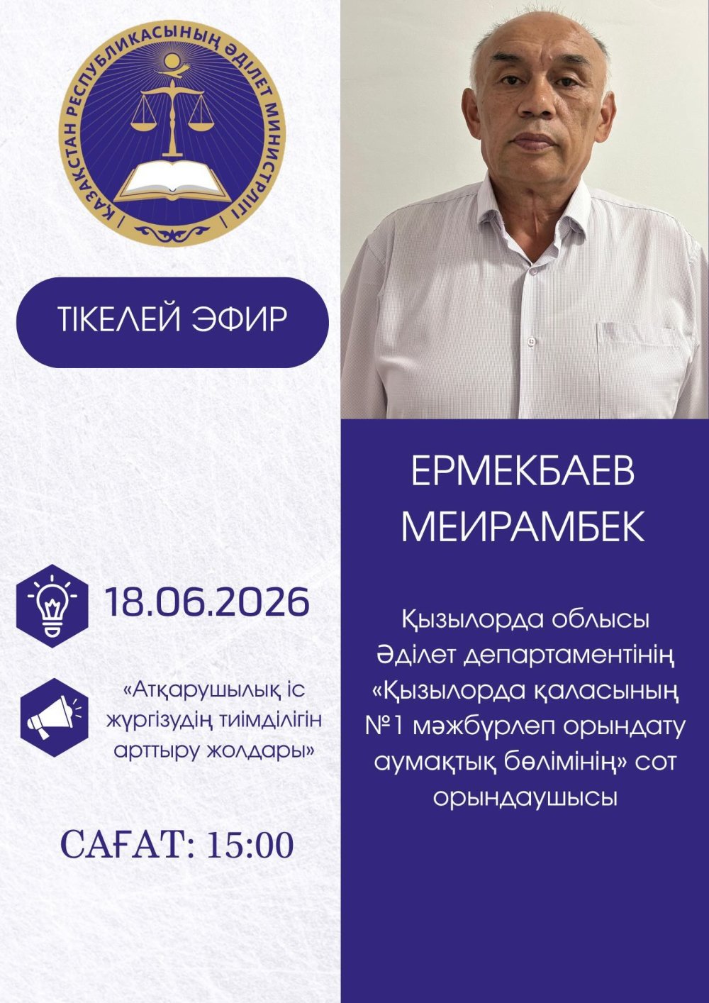 📣 Тікелей эфир