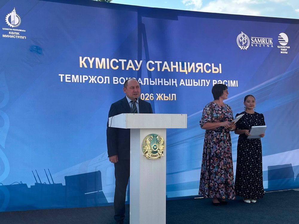 Кәсіби мереке – Теміржолшылар күні қарсаңында қайта жаңғыртудан өткен Күмістау теміржол вокзалының салтанатты ашылу рәсімі өтті.