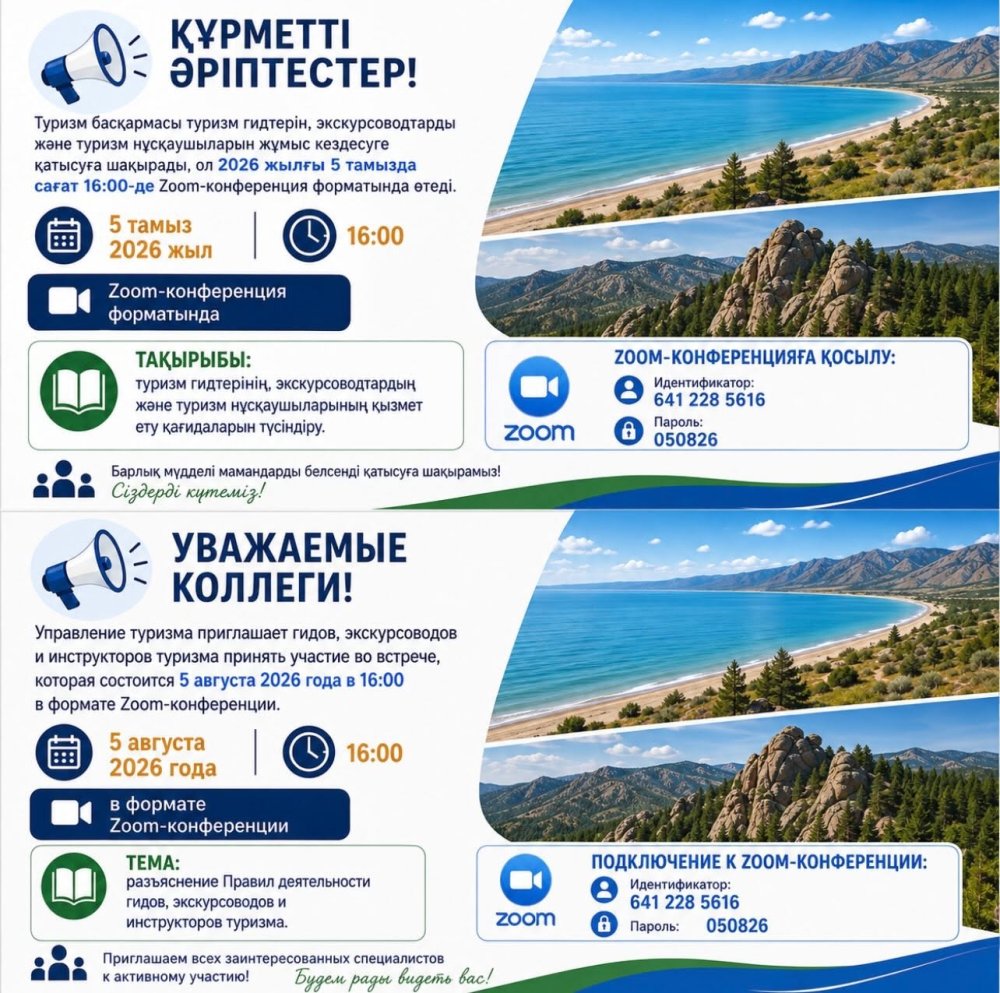 Туризм басқармасы гидтер, экскурсоводтар және туризм нұсқаушылары қызметінің қағидаларын түсіндіруге шақырады