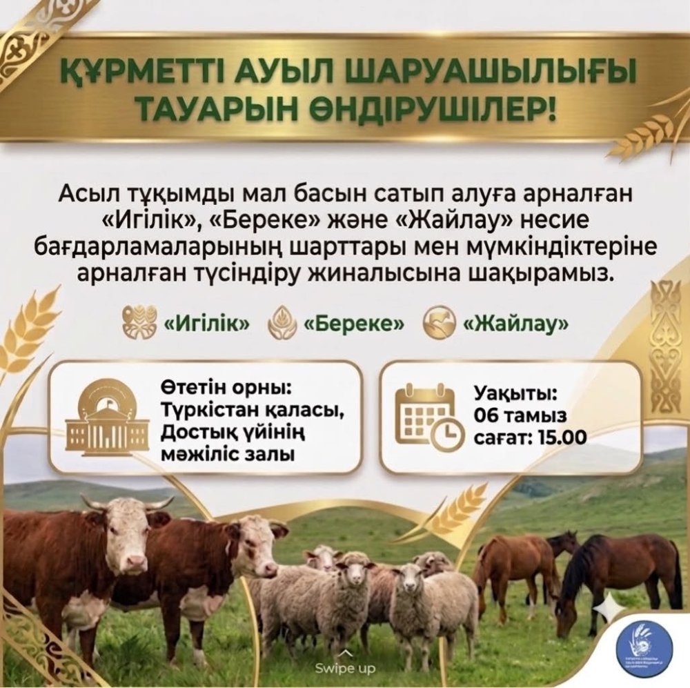 ҚҰРМЕТТІ АУЫЛ ШАРУАШЫЛЫҒЫ ТАУАРЫН ӨНДІРУШІЛЕР ЖӘНЕ КӘСІПКЕРЛЕР!