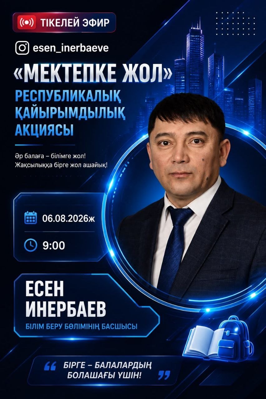 Тікелей эфир