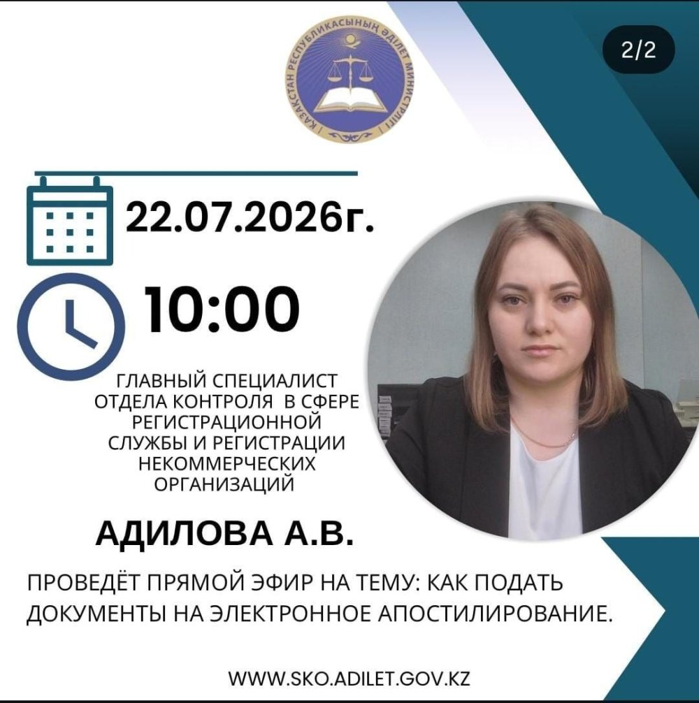 📌Тақырыбы: Электрондық апостильдеуге құжаттарды қалай тапсыруға болады.