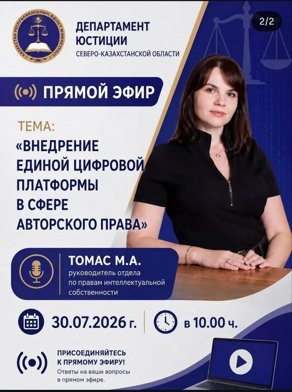 📌 Тікелей эфир
