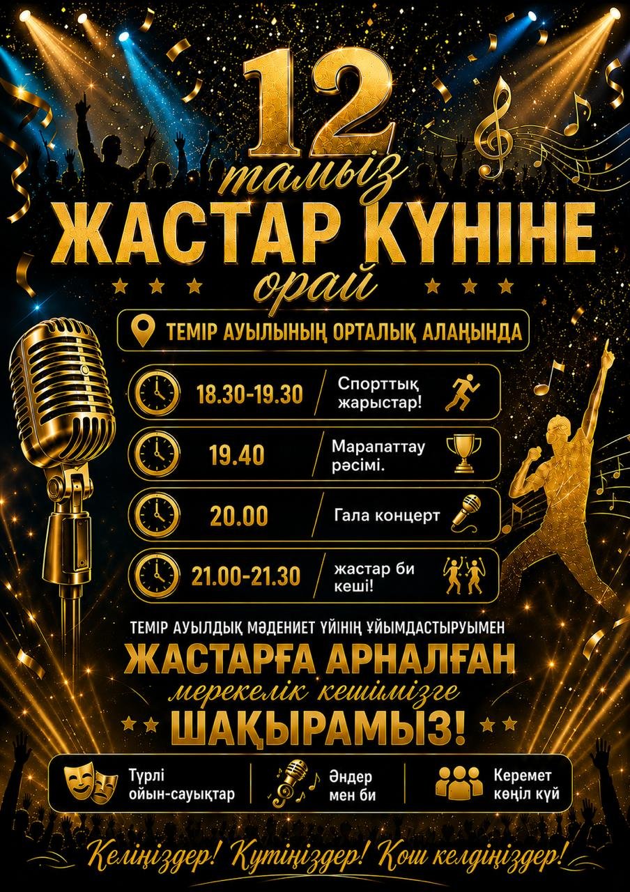 Халықаралық жастар күніне орай мерекелік гала-концерт өтеді