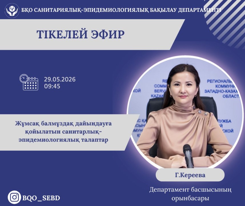 Жұмсақ балмұздақ дайындауға қойылатын санитарлық-эпидемиологиялық талаптар
