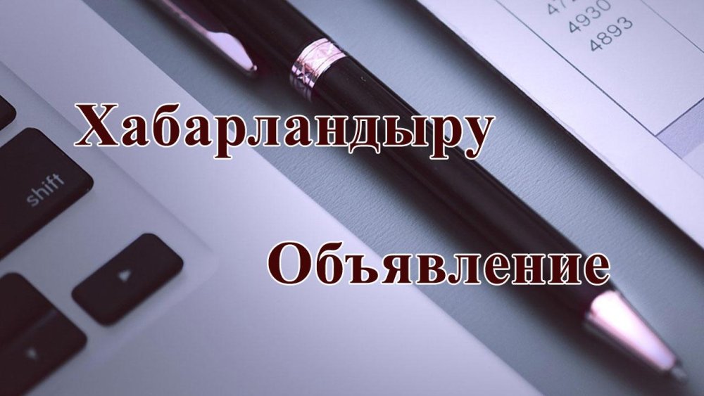 Меркі аудандық мәслихат депутаттарының және аудан тұрғындарының назарына!