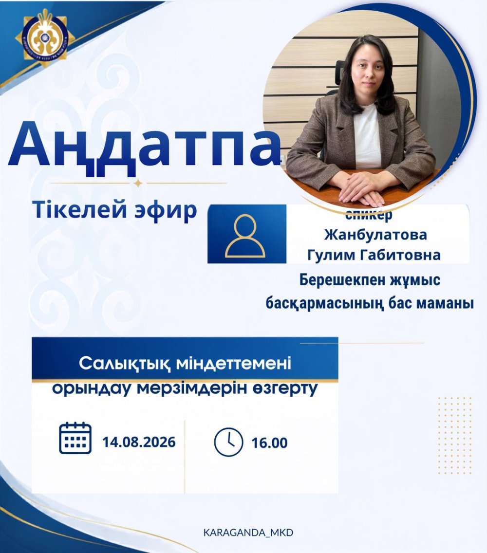 📣 Аңдатпа!