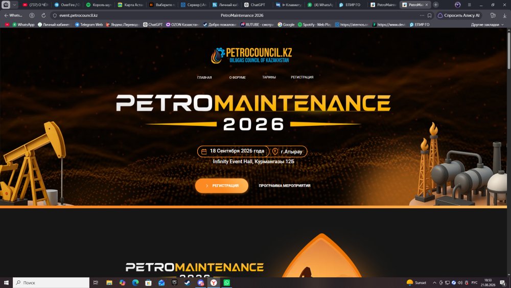 PetroMaintenance 2026 — мұнай-газ саласындағы техникалық қызмет көрсету форумы