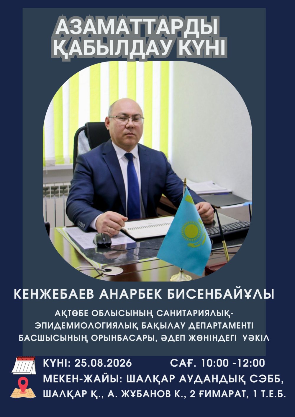 Ашық есік күні Шалқар