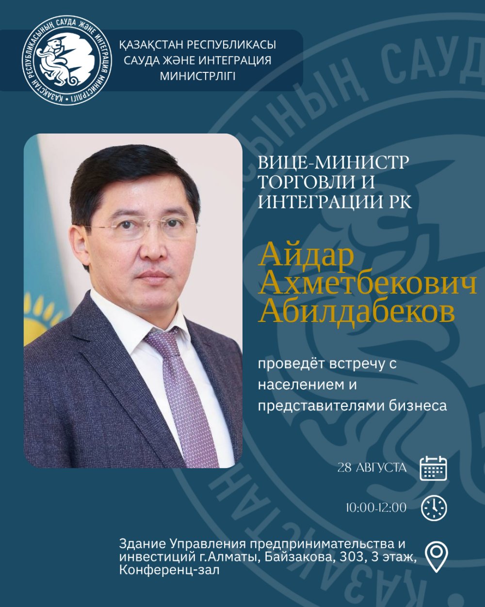 Уважаемые жители города Алматы и представители бизнеса!