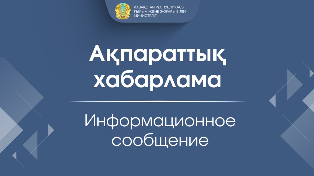«Ашық диалог» порталында интернет-конференцияны өткізу туралы хабарлама