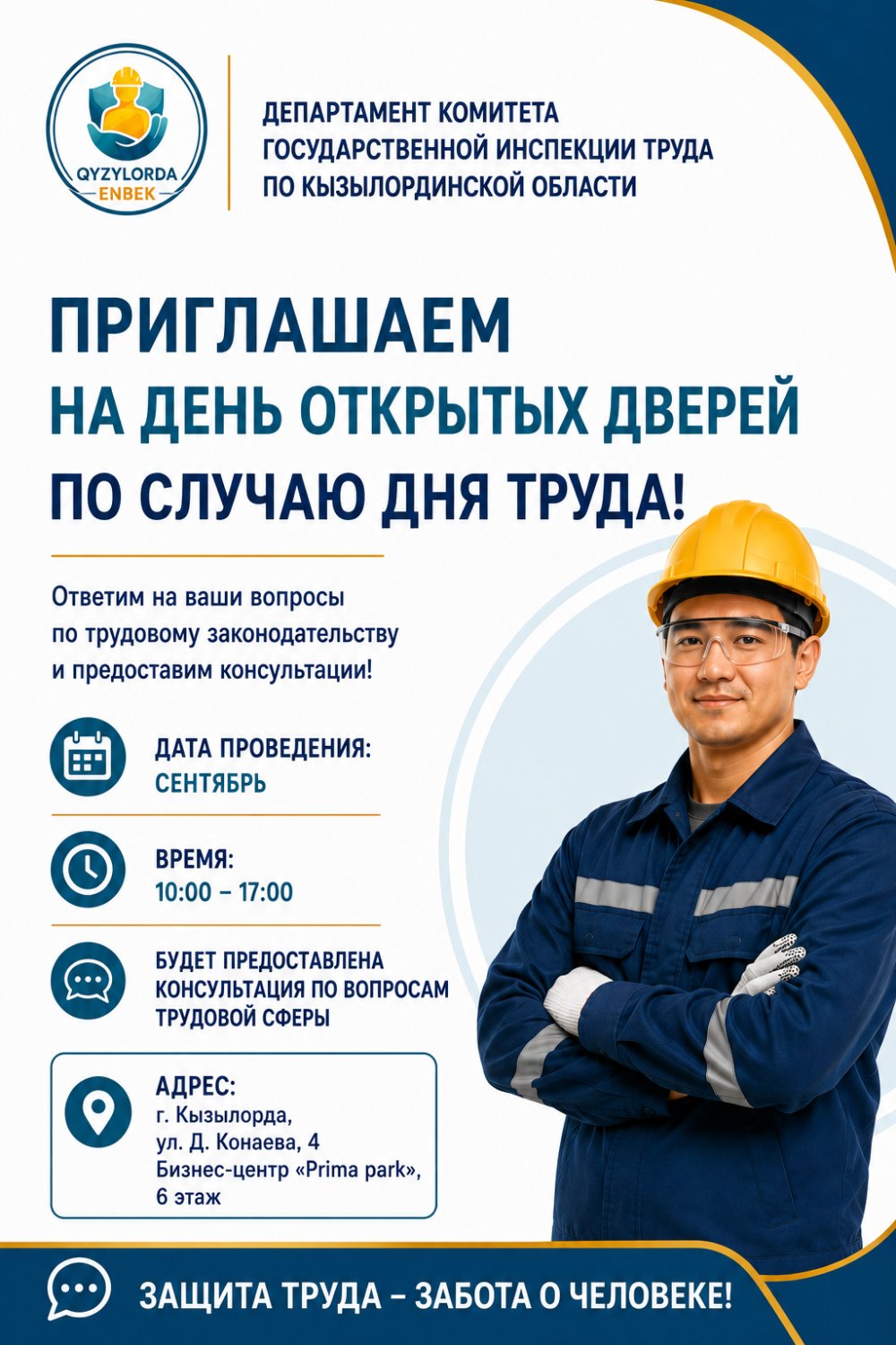 АШЫҚ ЕСІК КҮНІ!