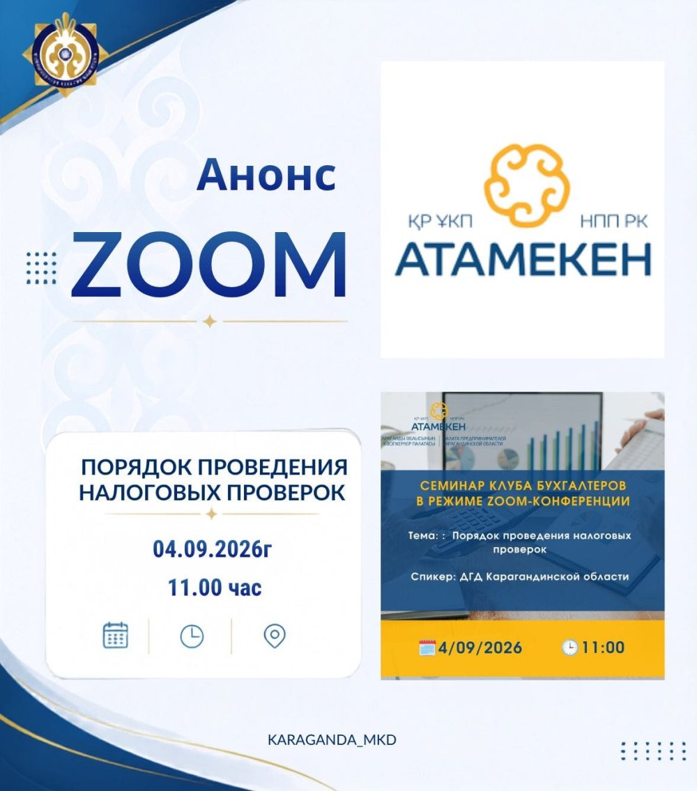 Аңдатпа!
