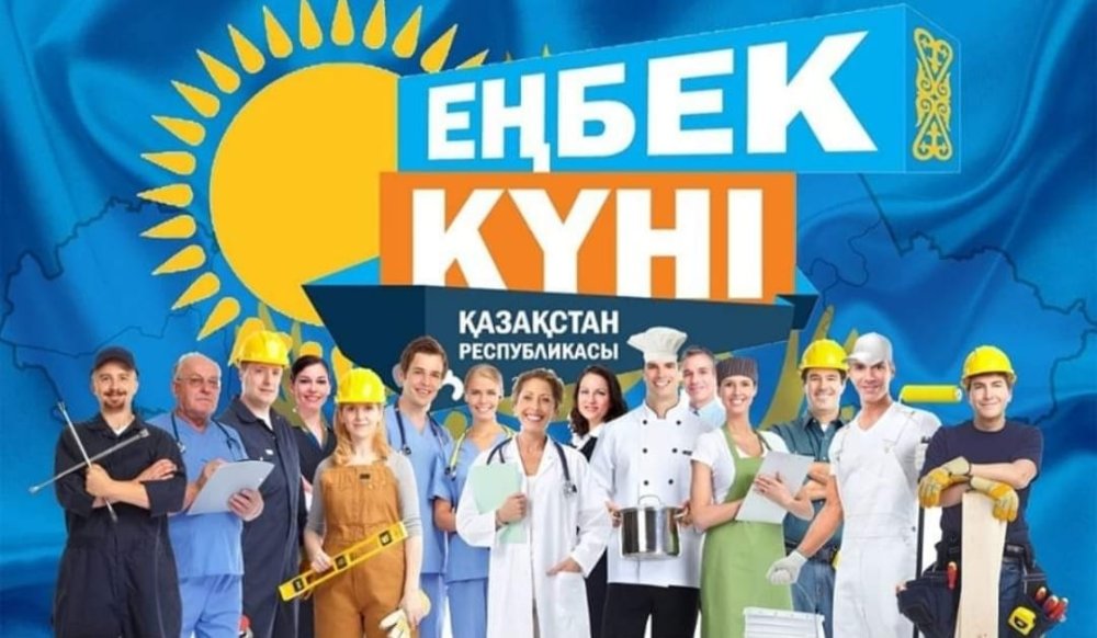 Еңбек күні
