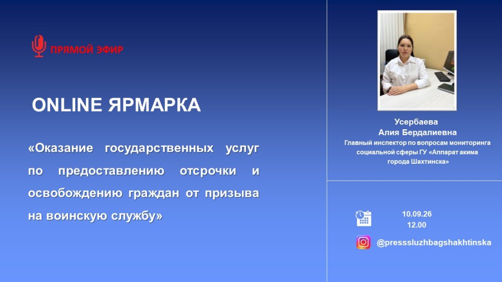 ONLINE ЖӘРМЕҢКЕ